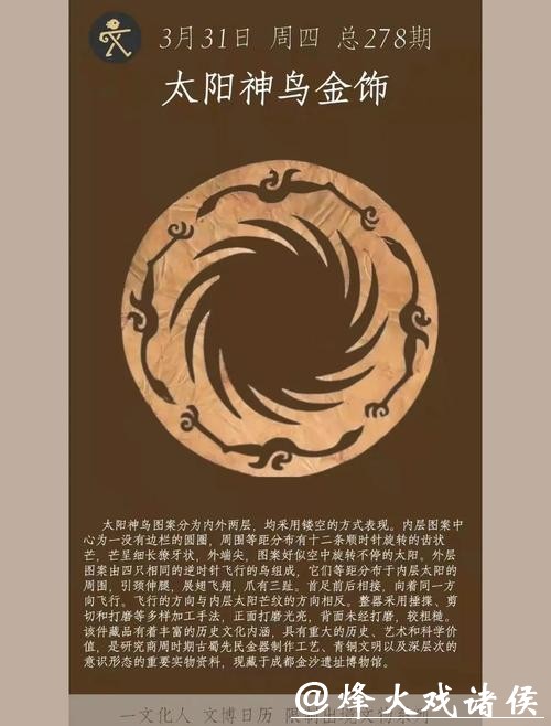 200余件（套）古蜀珍宝将“出差”国博 太阳神鸟金饰限时参展